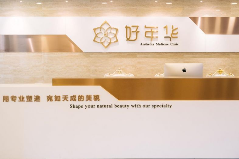 北京好年华医疗美容整形机构双眼皮做的怎么样