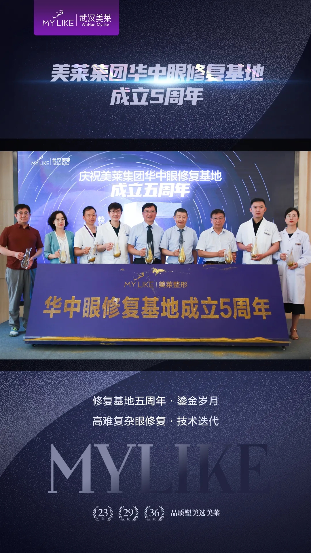 武汉美莱美容医院2021中国眼整形高难度修复技术论坛