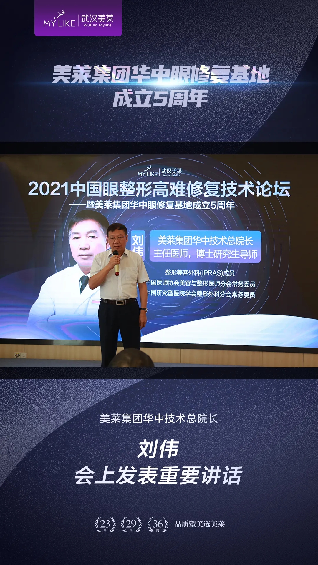 武汉美莱美容医院2021中国眼整形高难度修复技术论坛
