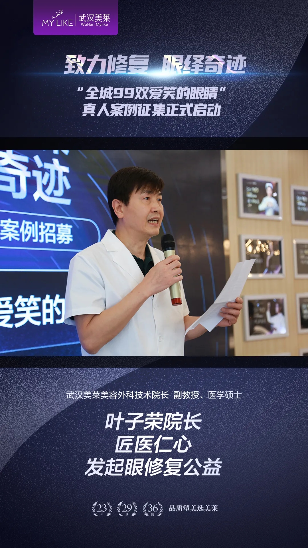 武汉美莱美容医院2021中国眼整形高难度修复技术论坛