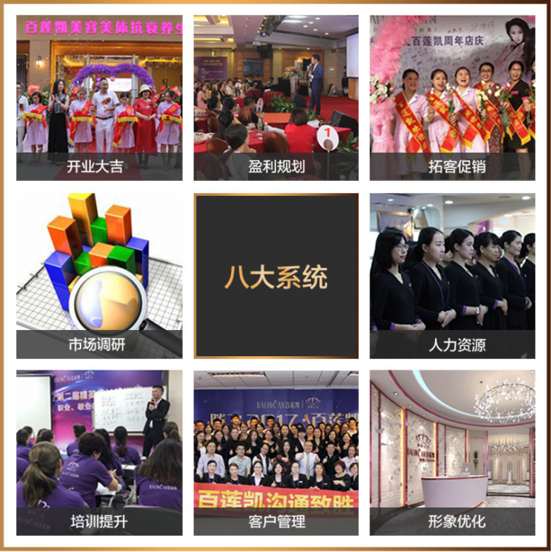 百莲凯湖北武汉高科技美容加盟店盛大开业专业售后服务助力火爆创收！