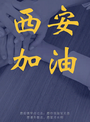 西安伊美尔医疗美容医院医疗人员接力战斗全力守护好雁塔区“北大门”
