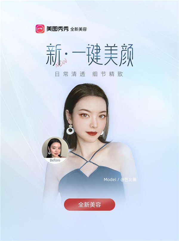 美图秀秀人像美容功能全面升级帮助用户简单变美