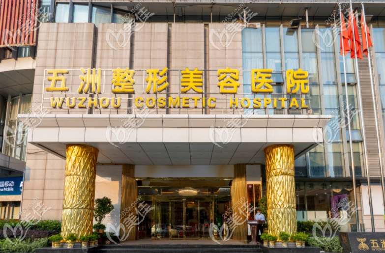武汉整形医疗美容医院哪里好？武汉五洲艺星中翰整形医院排名前三正规有名气
