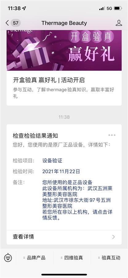 网红医美“热玛吉”武汉仅21家机构获授权认证