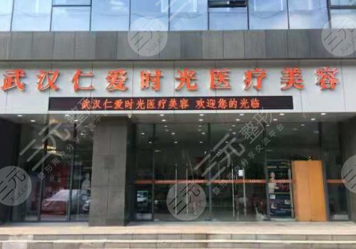 武汉医疗美容医院排行榜前十名