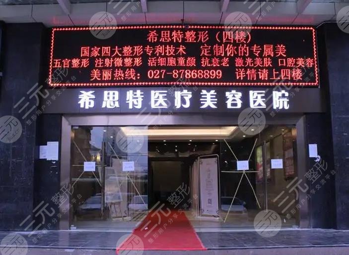 武汉市整形医院十大排名