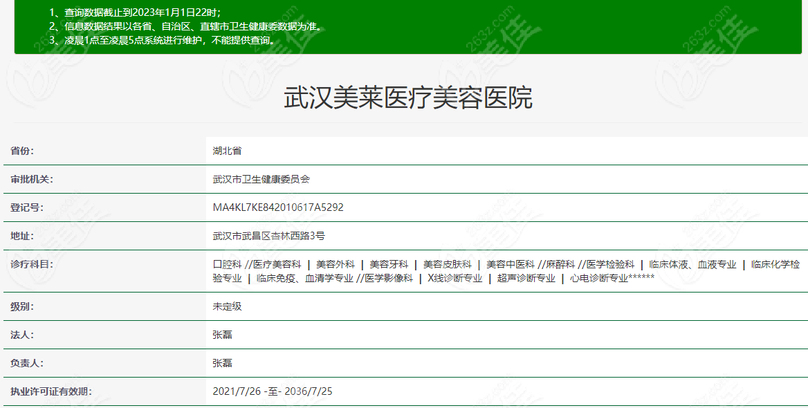 武汉哪家医美是正规的？武汉正规口碑好的整形医院有武汉五洲、艺星等10家机构