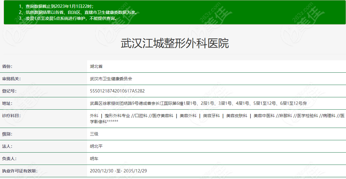 武汉哪家医美是正规的？武汉正规口碑好的整形医院有武汉五洲、艺星等10家机构