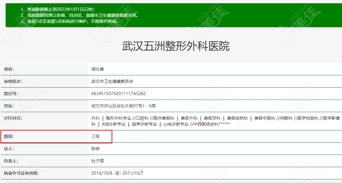 武汉哪家医美是正规的？武汉正规口碑好的整形医院有武汉五洲、艺星等10家机构