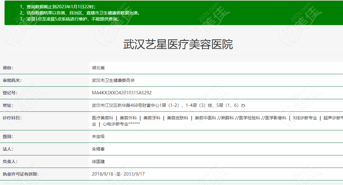 武汉哪家医美是正规的？武汉正规口碑好的整形医院有武汉五洲、艺星等10家机构