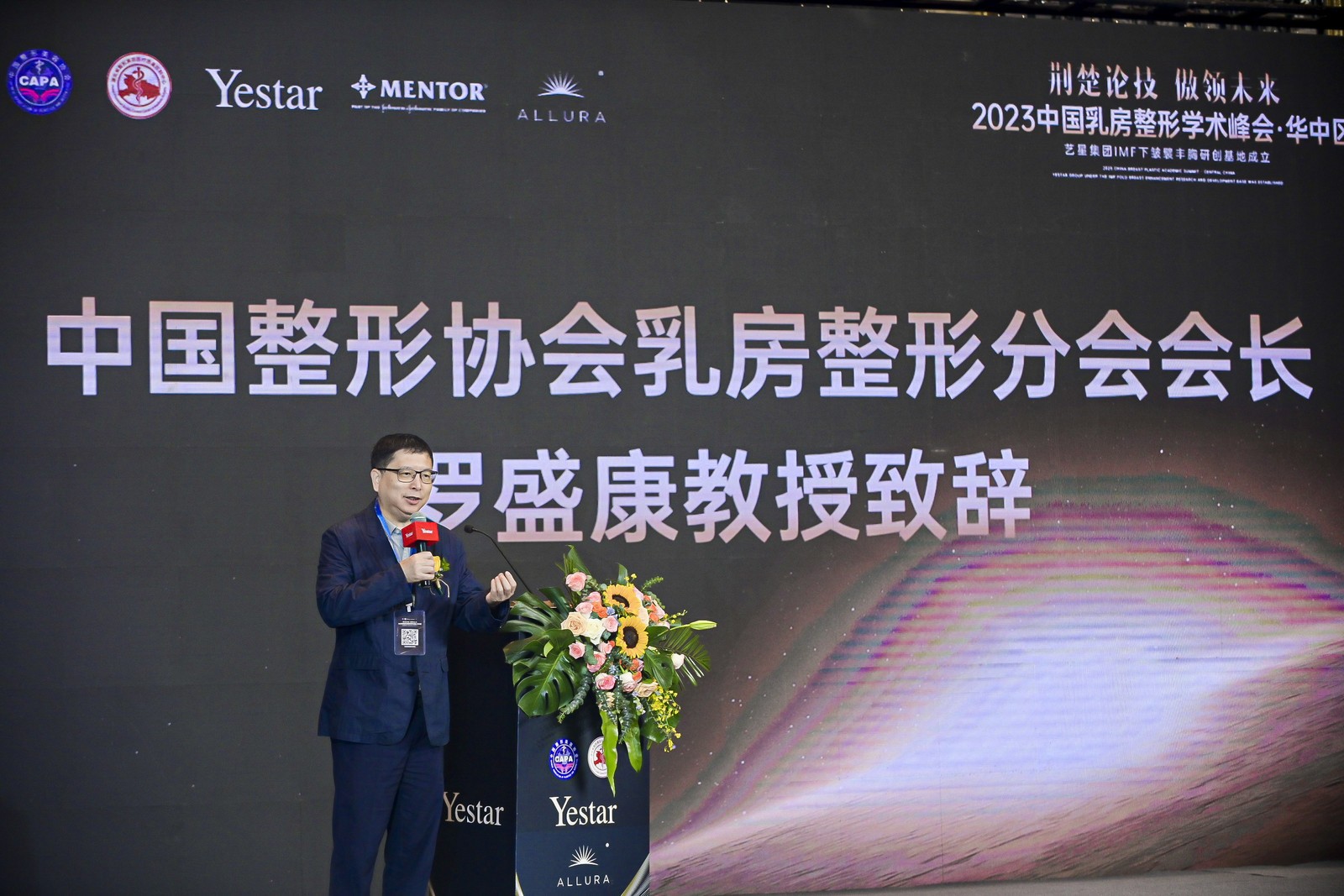 【武汉艺星】2023华中地区乳房整形学术峰会在汉举行 已落幕