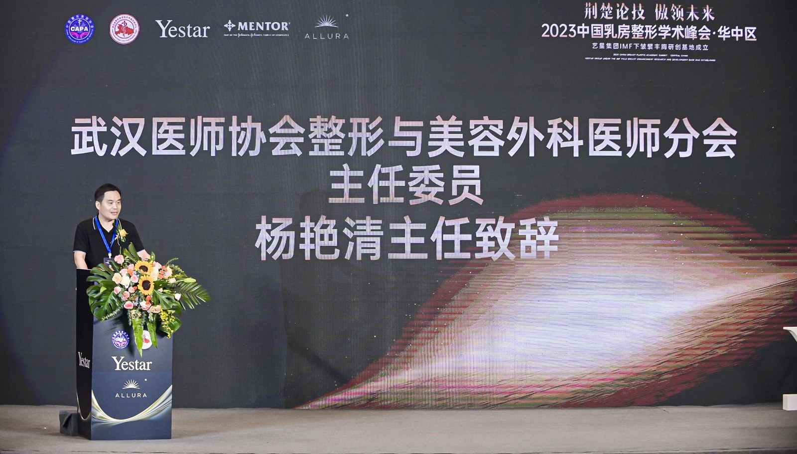 【武汉艺星】2023华中地区乳房整形学术峰会在汉举行 已落幕