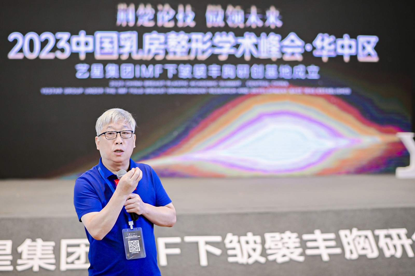 【武汉艺星】2023华中地区乳房整形学术峰会在汉举行 已落幕