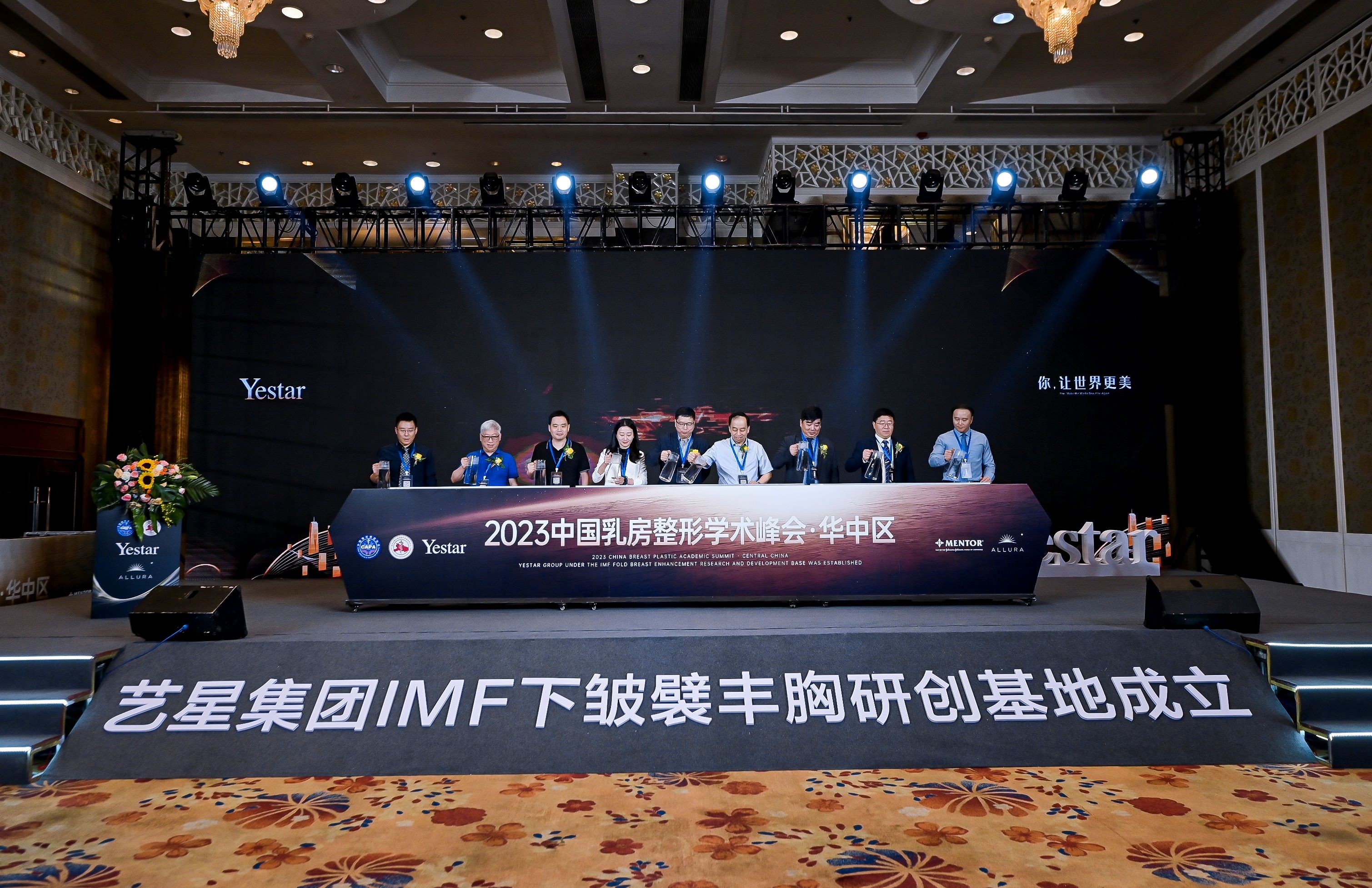 【武汉艺星】2023华中地区乳房整形学术峰会在汉举行 已落幕
