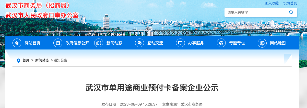 @消费者 当心！名单中这16个商家的预付卡业务有问题