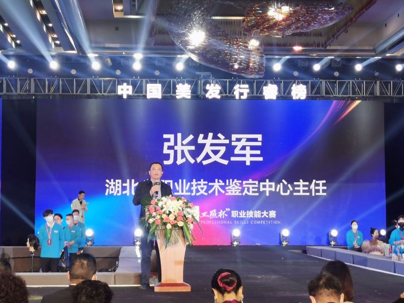 2020年“湖北工匠杯”美容美发职业技能大赛在汉举行