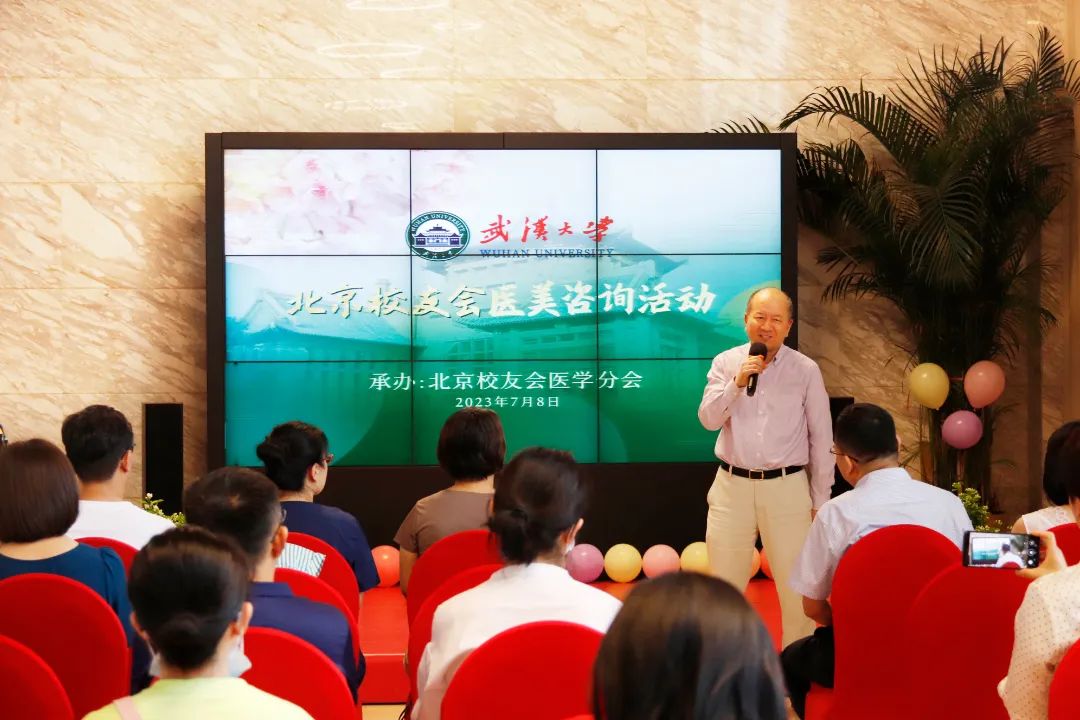 武汉大学北京校友会医美咨询活动在北京家恩德仁医院开展