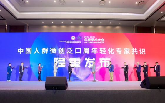 中国非公医协专委会与中整协线技术分会年度大会在武汉举行