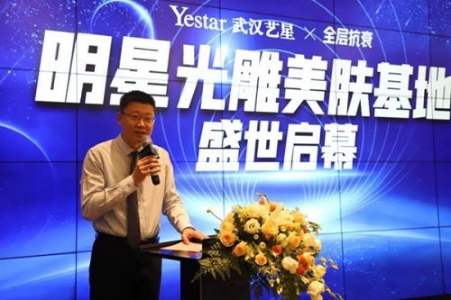 武汉艺星整形医院星动态｜明星光雕美肤基地成立仪式盛世启幕！