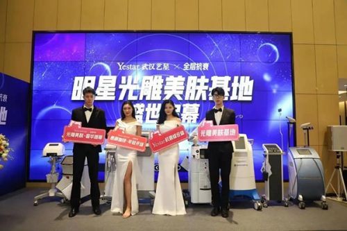武汉艺星整形医院星动态｜明星光雕美肤基地成立仪式盛世启幕！