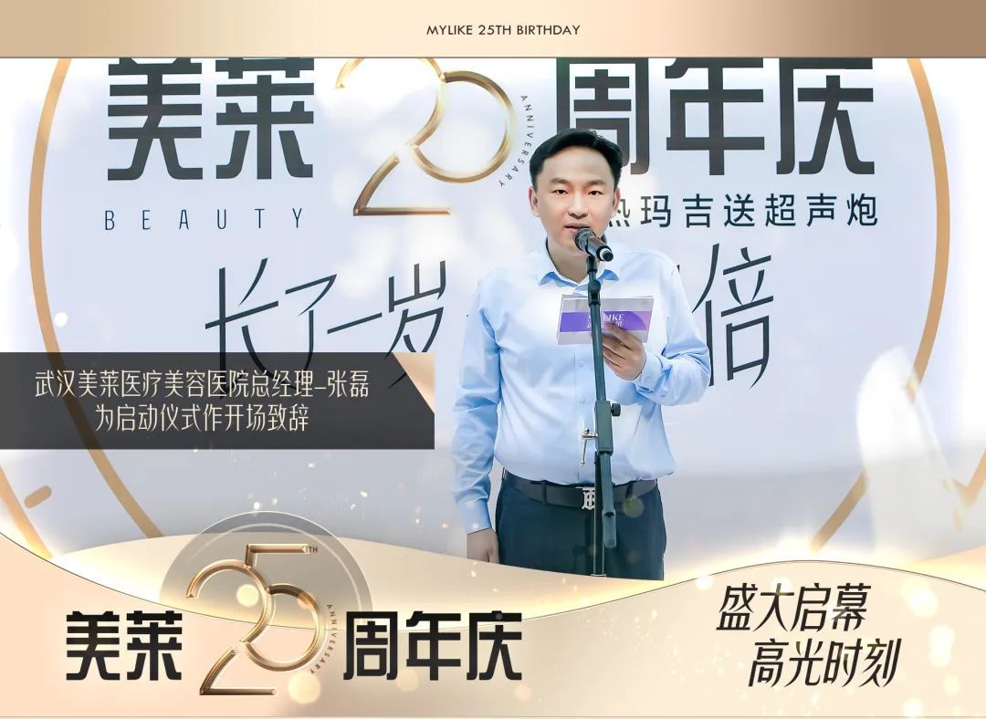 长了一岁美了几倍~武汉美莱25周年庆正式启幕敬请期待！