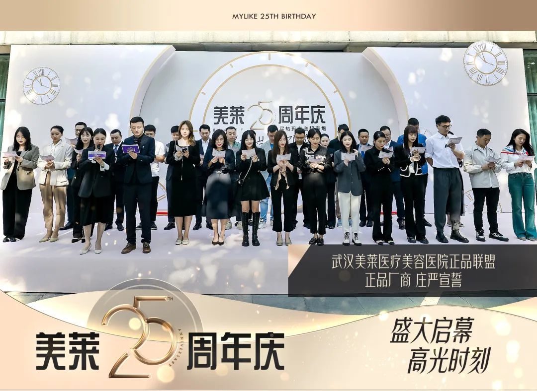 长了一岁美了几倍~武汉美莱25周年庆正式启幕敬请期待！