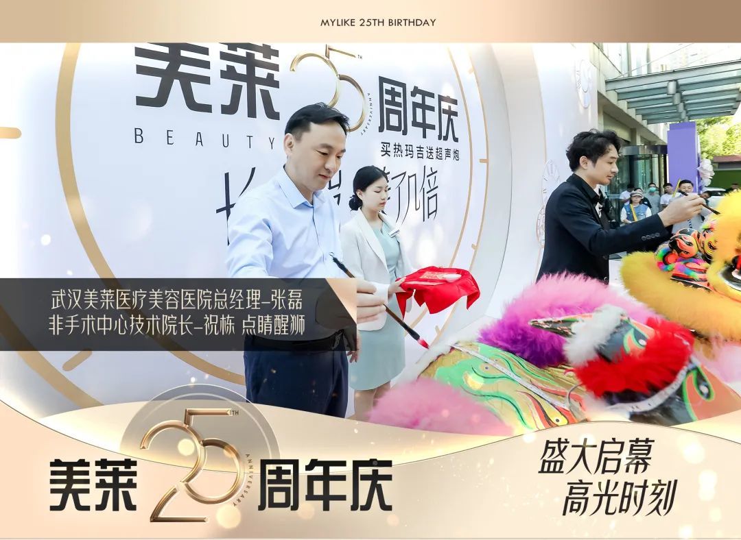长了一岁美了几倍~武汉美莱25周年庆正式启幕敬请期待！