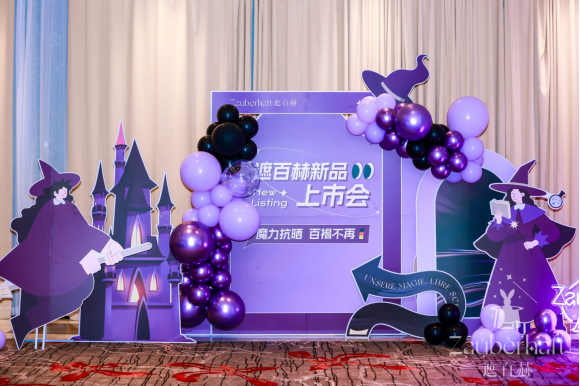 德国科技与医美领域完美融合—amp;quot;遮百赫魔法遮光瓶amp;quot;