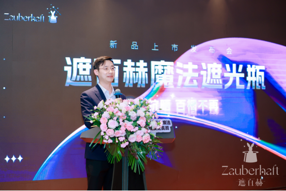 德国科技与医美领域完美融合—amp;quot;遮百赫魔法遮光瓶amp;quot;