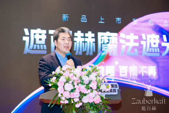 德国科技与医美领域完美融合—amp;quot;遮百赫魔法遮光瓶amp;quot;