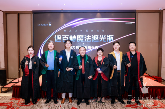 德国科技与医美领域完美融合—amp;quot;遮百赫魔法遮光瓶amp;quot;