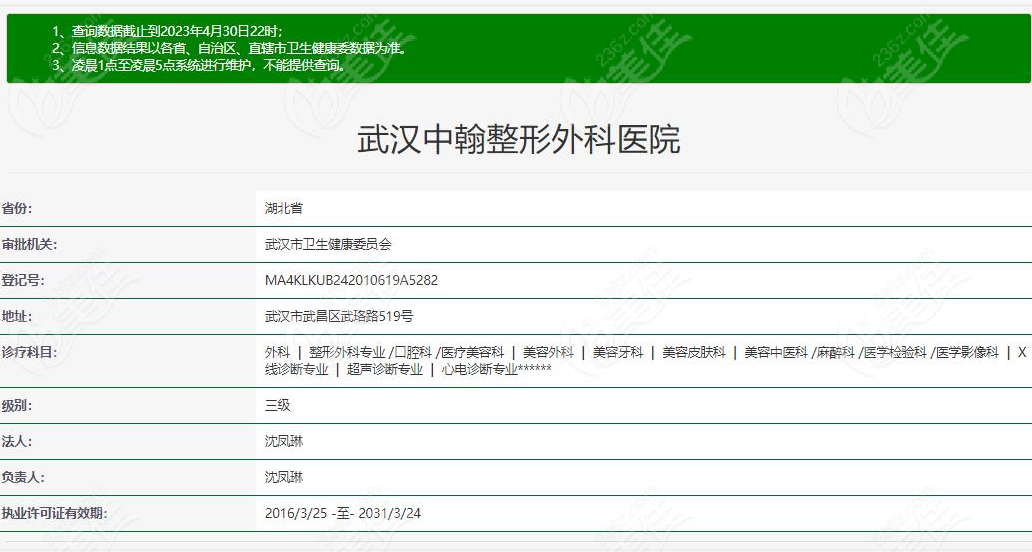 武汉正规整形医院有哪些？武汉正规医院排名榜前十前三整容技术好