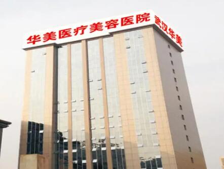 武汉十大整形医院排名发布！这10家人气医院值得推荐！