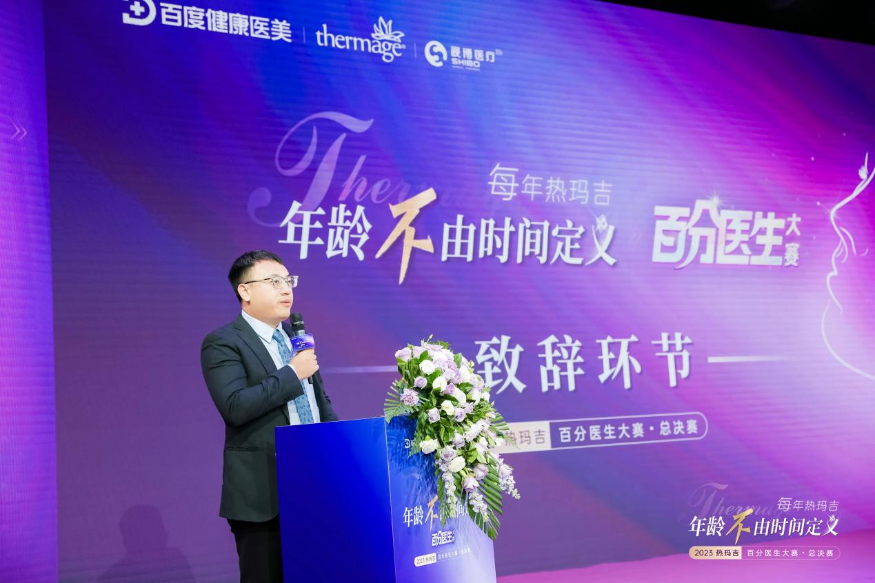 聚焦医生技能提升 热玛吉百分医生大赛总决赛举行