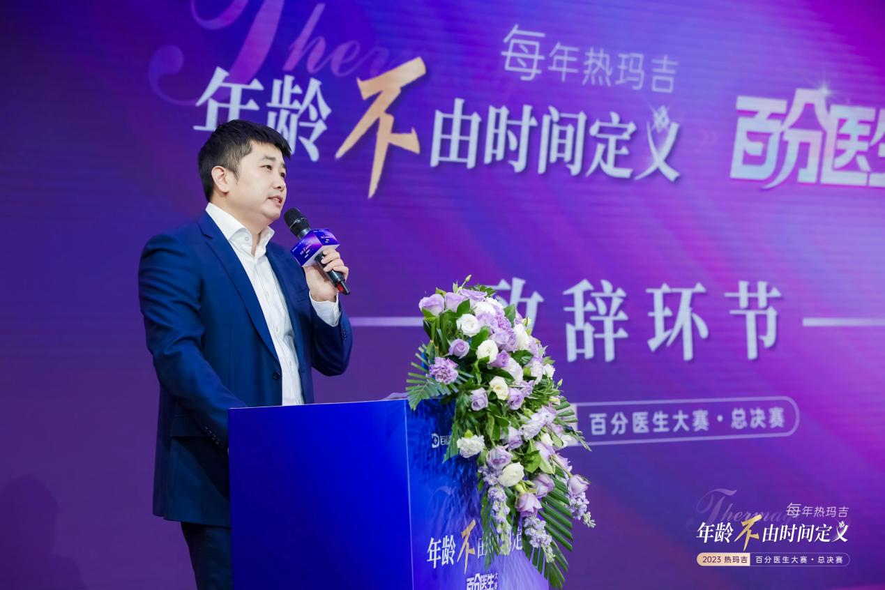 聚焦医生技能提升 热玛吉百分医生大赛总决赛举行