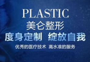 武汉美容整形医院排名前十有哪些 榜单公布 都是正规技术好医院