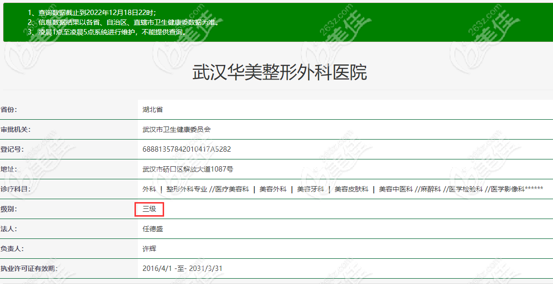 武汉口碑好的整形医院排名：推荐的武汉亚韩艺星仁爱时光口碑好还出名
