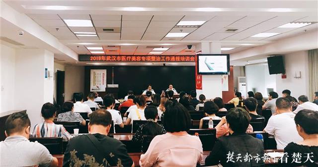 武汉开展医疗美容专项整治 立案处罚47户罚款49万元