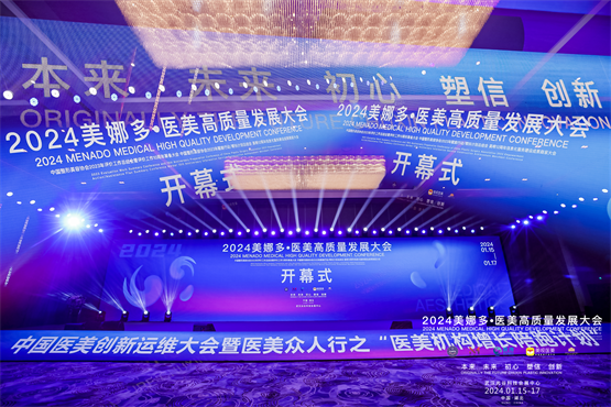 预见医美高质量发展未来：产业迭代科技创新