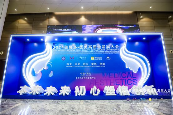 预见医美高质量发展未来：产业迭代科技创新