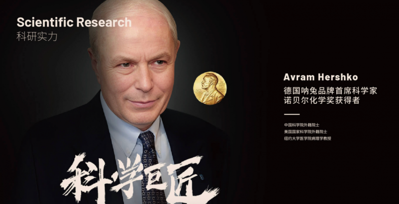 德国前总理推荐的高端营养品创领品牌 德系代表品牌NaturElan呐兔在华全线发