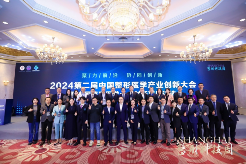 健康美丽产业新路何在？第二届中国整形医学产业创新大会暨中国整形医学十大创新项目评
