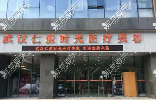 整理武汉十大整形医院排名背景实力都是蛮扎实滴呦!