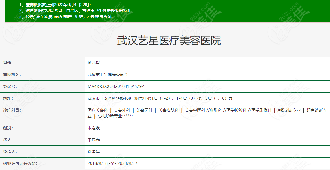 武汉大型正规整形医院排行：前十名有武汉艺星、中翰、华美整容医院等