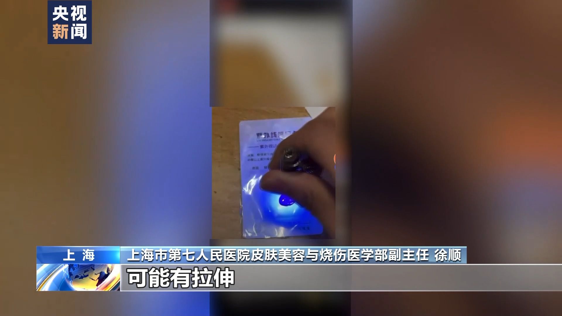 防晒“神器”销售火爆 您买对了吗？几个误区要注意→