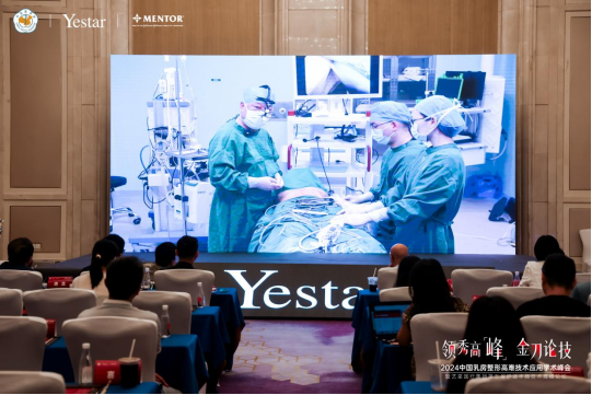 【学术艺星】2024中国乳房整形高难技术应用学术峰会•暨艺星集团第五届舒适丰胸技