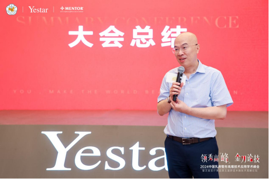 【学术艺星】2024中国乳房整形高难技术应用学术峰会•暨艺星集团第五届舒适丰胸技