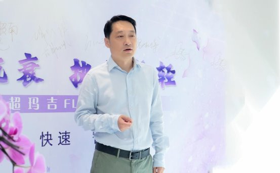 北京常好丽格携手超玛吉FLX 震撼启幕开启舒适抗衰新