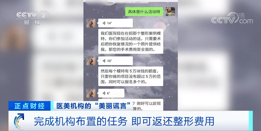 参与活动就返还整形费用？小心！“美丽陷阱”专坑这类人